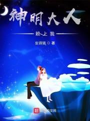 神明大人赖上我漫画全集