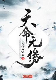 天命无怨色