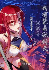 斗破苍穹之我是紫晶翼狮王