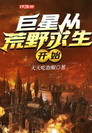 直播之我是荒野之王免费