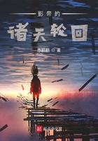 影帝的诸天轮回688章完整版
