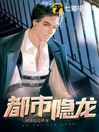 都市隐龙全文免费阅读242章