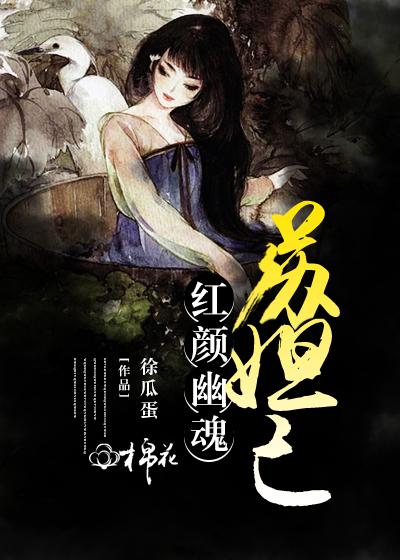 红颜祸水的苏妲己