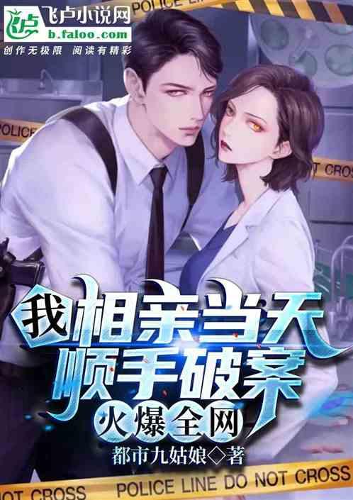 火爆全网 都市九姑娘