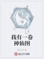 我有一卷鬼神图录 牛油果 著