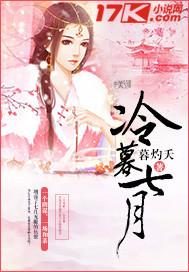 冷慕宸是什么