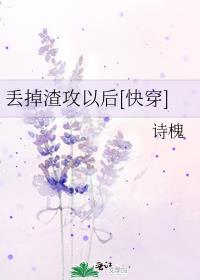 丢掉渣攻以后[快穿