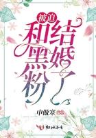和黑粉结婚了漫画免费