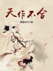 天作不合gl闵然最新