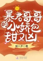 暴君哥哥的团宠小娇包