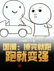 撩完就跑好刺激免费阅读