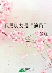 我的男朋友是个中学生