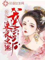 我进宫第一天就当了贵妃温酒