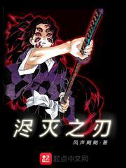 鬼灭之刃在线阅读