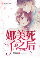 娜美死了什么意思